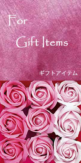 Gift・ギフトアイテム・プレゼント