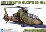 アオシマ014349 陸上自衛隊 観測ヘリコプター OH-1 ニンジャ　1/72スケール　プラモデルキット