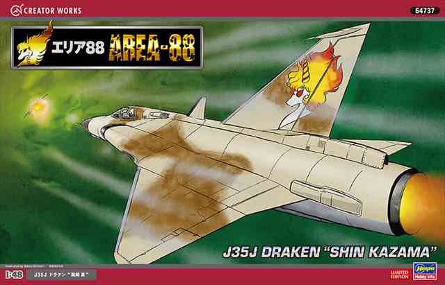 1/48 「エリア88」J35J ドラケン