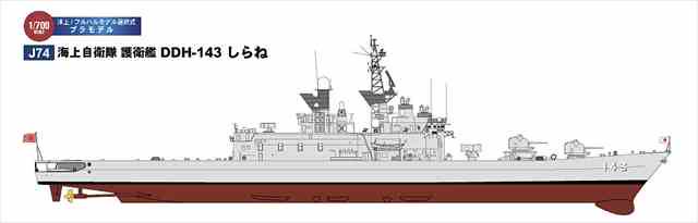 1/700 海上自衛隊 護衛艦 DDH-143 しらね/ピットロードJ74/