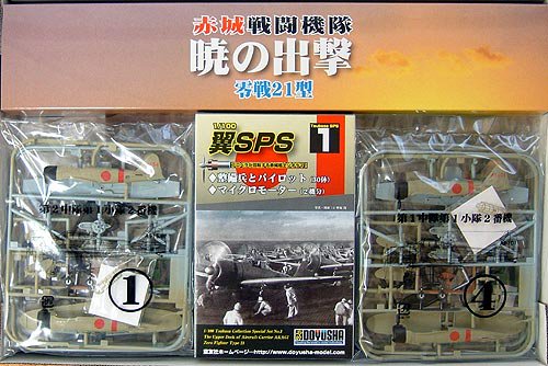 1/100 翼SPS01赤城戦闘機隊「暁の出撃」零戦21型(６機)【童友社TSPS01】