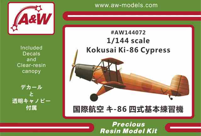 A&Wモデルス144072 国際航空 キ-86 四式基本練習機 | 1/144スケール