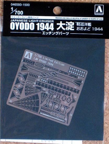 1/700 大淀1944用エッチングパーツ【アオシマ04659】 - 模型店けい