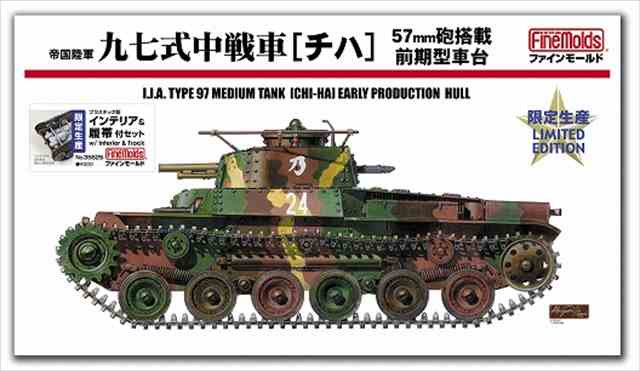 1/35 帝国陸軍九七式中戦車[チハ]57mm砲装備 前期車台プラ製インテリア