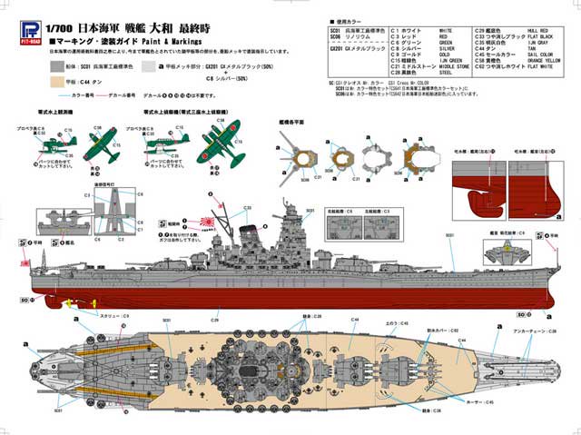 1/700 日本海軍 戦艦 大和 最終時/ピットロードW200/