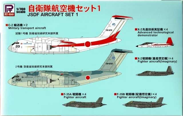 ピットロード 1/700 スカイウェーブシリーズ 自衛隊航空機セット