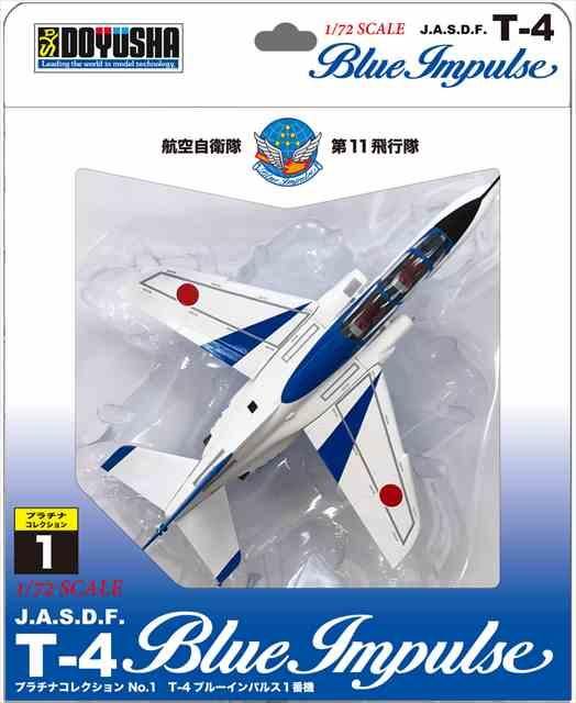 童友社4975406500767 T-4 ブルーインパルス 1番機 塗装済み完成