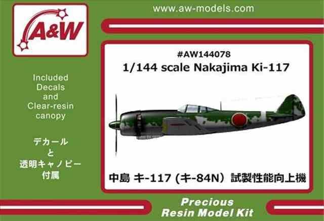 A&Wモデルス 1/144 中島 キ-117 (キ-84N) | レジンキット - 模型