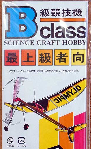 スタジオミドLP-6 ライトプレーン B級オリンピック 組み立てキット