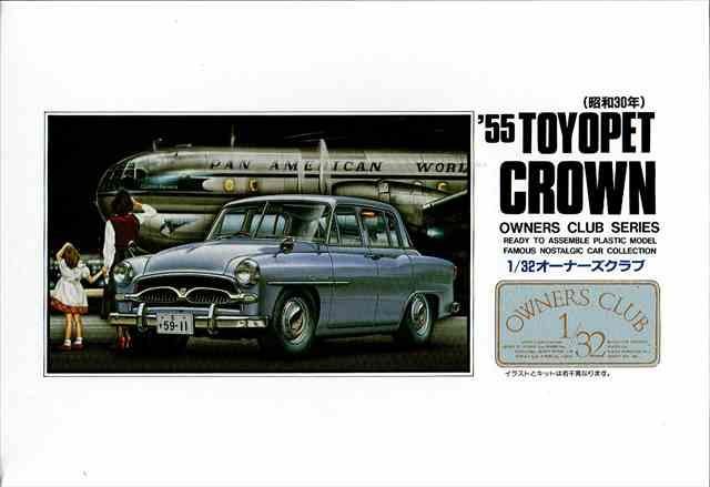 未使用 トヨペット クラウン プラモデル 1/32 絶版 no.44 未使用 トヨペット クラウン プラモデル 1/32 絶版 no.44 Takara