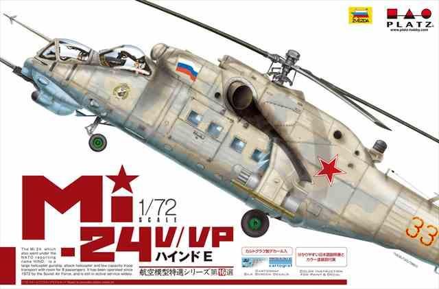 1 72 航空模型特選 Mi 24v Vp ハインドe プラッツae16