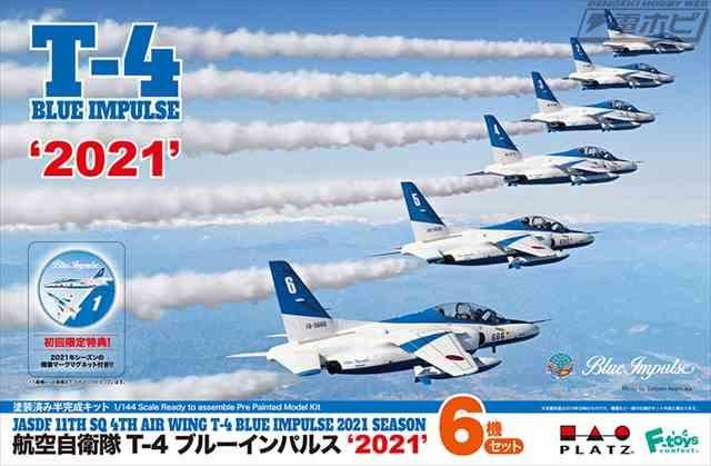 Gulliver 1/200 T-4 ブルーインパルス 1〜6号機セット