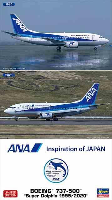 ハセガワ10839 ANA ボーイング737-500