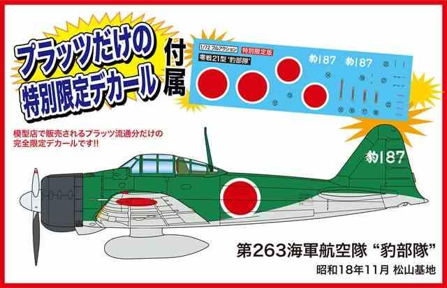 1/72 フルアクション 零戦21型 パート2 単品/エフトイズ60428/