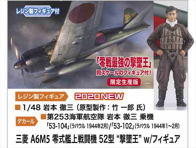 1/48 三菱 A6M5 零式艦上戦闘機 52型 “撃墜王” w/フィギュア/ハセガワ07497/