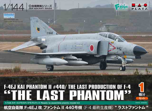 1/144 航空自衛隊 F-4EJ改 ファントムII 440号機 (F-4最終生産機 