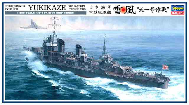 ハセガワ 1/350 日本海軍 甲型駆逐艦 雪風