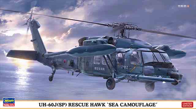 1/72 UH-60J(SP) レスキューホーク