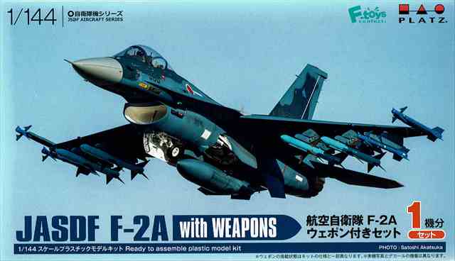 1/144 航空自衛隊 F-2A ウェポン付きセット/プラッツPF35/