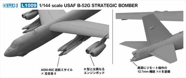 1/144 アメリカ空軍 B-52G 戦略爆撃機/グレートウォールホビーL1009/