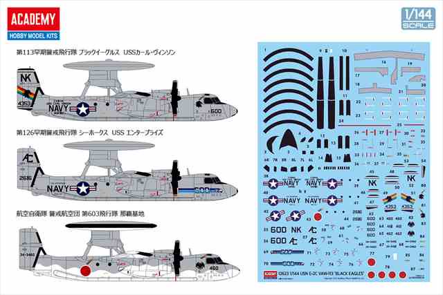 1/144 E-2C ホークアイ VAW-113 