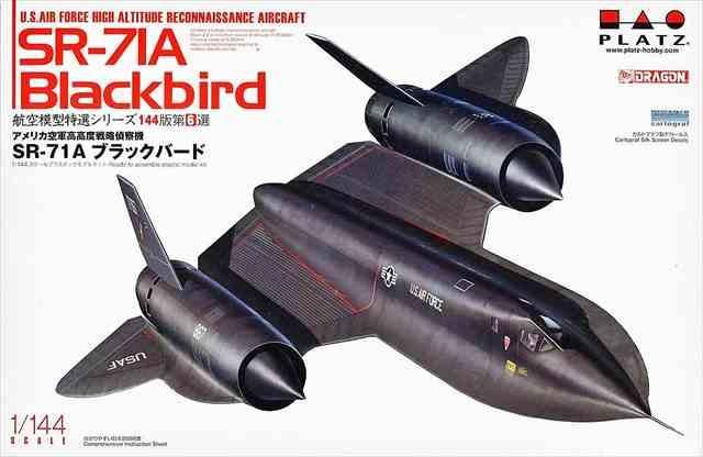 1/144 アメリカ空軍 高高度戦略偵察機 SR-71A ブラックバード/プラッツ