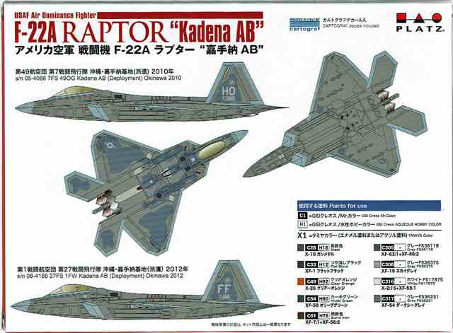 1/144 アメリカ空軍 戦闘機 F-22A ラプター 