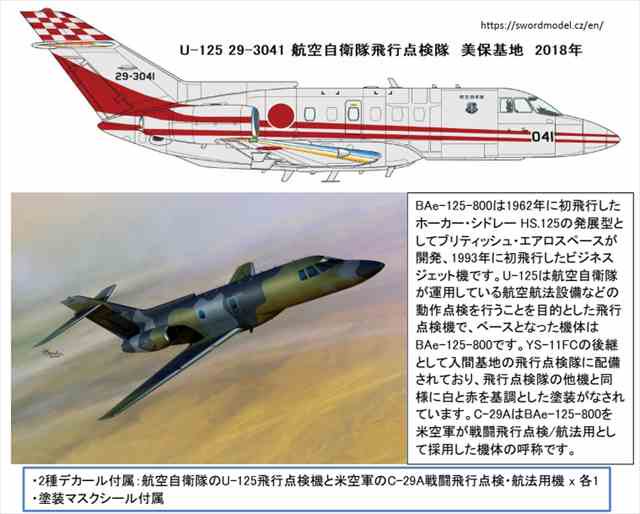 1/72 C-29A/U-125/BAe-125-800/ソード72141/