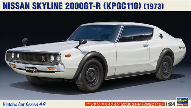 1/24 ニッサン スカイライン 2000GT-R (KPGC110)/ハセガワHC49/