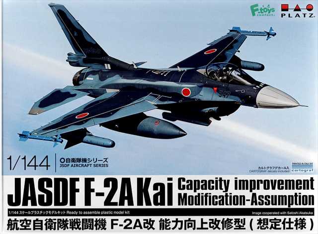 1/144 航空自衛隊戦闘機 F-2A改 能力向上改修型(想定仕様)/プラッツPF56/