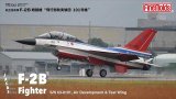 1/72 航空自衛隊 F-2B“飛行開発実験団 101号機”/ファインモールド72949/