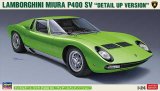 1/24 ランボルギーニ ミウラ P400 SV “ディテールアップバージョン”/ハセガワ20439/