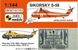 1/144 シコルスキー S-58｢日本海上保安庁｣ 限定版/マークワン144163/パッケージ形態は背面台紙付きのビニール袋入りです。