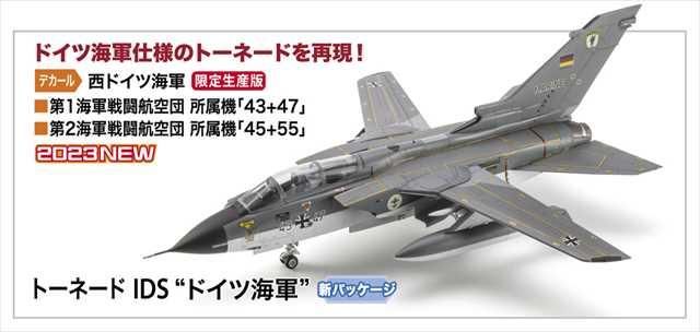 1/72 トーネードIDS ドイツ海軍/ハセガワ02433/