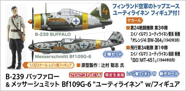 ハセガワ02439 B-239 バッファロー & メッサーシュミット Bf109G-6