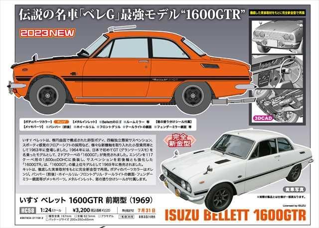 ハセガワHC58 いすゞベレット1600GTR前期型(1969) 1/24スケール 