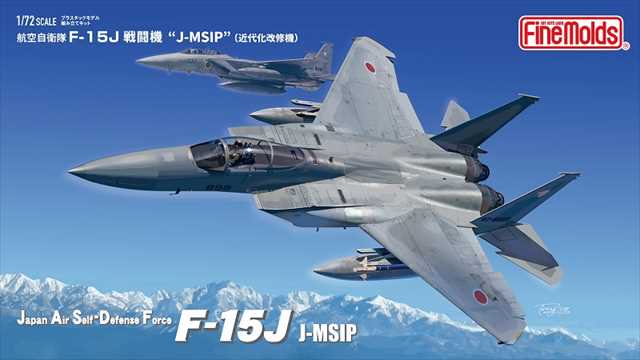 ファインモールドFP51 航空自衛隊 F-15J 戦闘機 J-MSIP 1/72スケール 