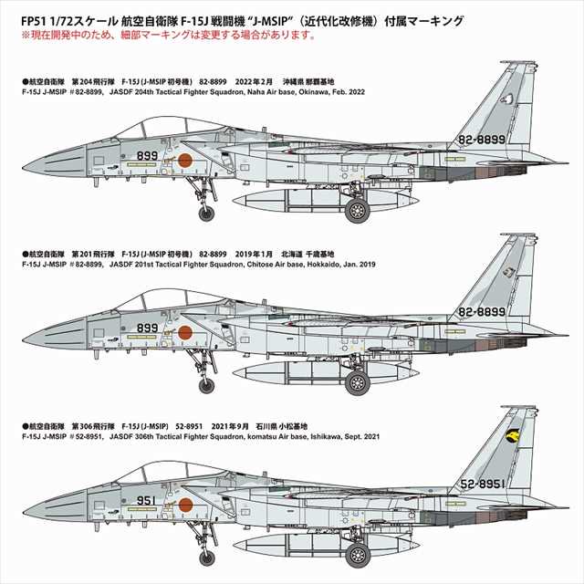 ファインモールドFP51 航空自衛隊 F-15J 戦闘機 J-MSIP 1/72スケール プラモデルキット | 航空自衛隊 F-15J 戦闘機  J-MSIP 近代化改修機 - 模型店けい・くらふと(K・CRAFT)通販専門店