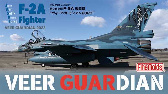 ファインモールド72848 航空自衛隊 F-2A 戦闘機 ヴィーア