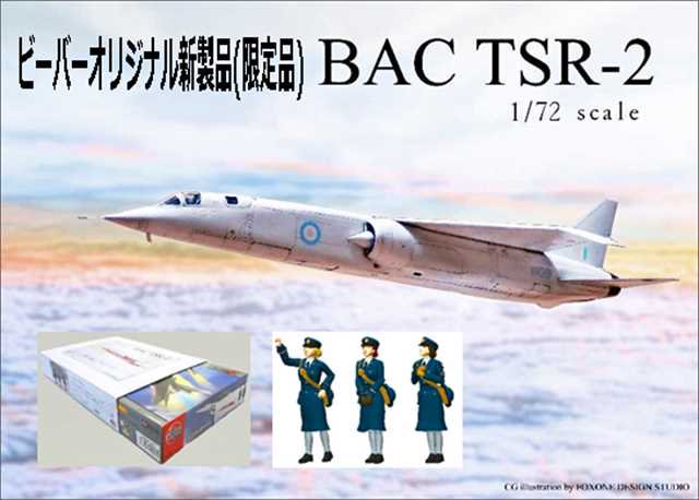 ビーバーBELA08012 BAC TSR-2 婦人補助空軍フィギュア 3体付 1/72