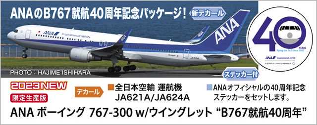 日本最大の 全日空ANAボーイング767ステッカー | cohk.org.hk