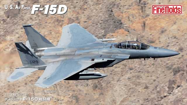 1／72 アメリカ空軍 F-15D 戦闘機 (プラモデル)おもちゃ プラモデル