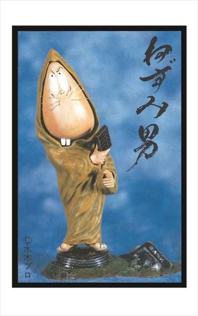 童友社50077 (い)ゲゲゲの鬼太郎【復刻版】ねずみ男 NONスケール