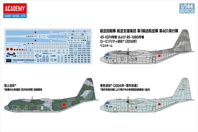 C-130H ハーキュリーズ|プラモデル - 模型店けい・くらふと(K・CRAFT)通販専門店