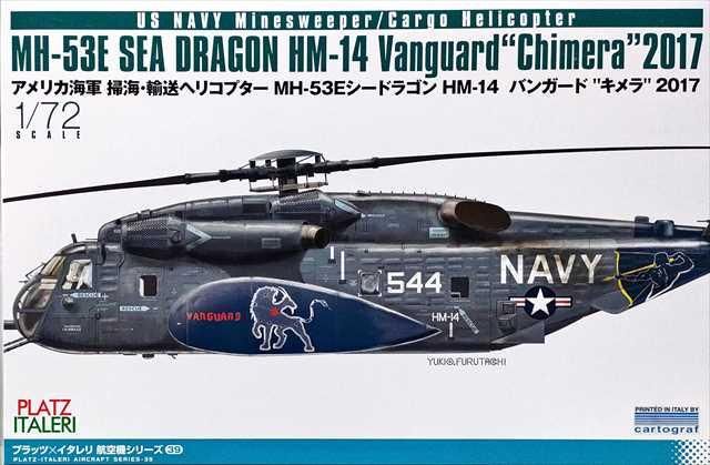 プラッツTPA-39 アメリカ海軍 掃海・輸送ヘリコプター MH-53E シー