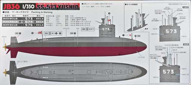 ピットロードJB36 海上自衛隊 潜水艦 SS-573 ゆうしお | 1/350スケール プラモデルキット -  模型店けい・くらふと(K・CRAFT)通販専門店