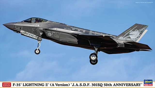 ハセガワ 1/72 F-35 ライトニングII(A型)“航空自衛隊 301飛行隊 50周年