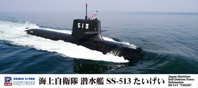 ピットロード102 海上自衛隊 潜水艦 SS-513 たいげい 1/700スケール 