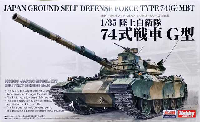 ホビージャパン | 1/35 陸上自衛隊 74式戦車 G型 プラモデル - 模型店けい・くらふと(K・CRAFT)通販専門店