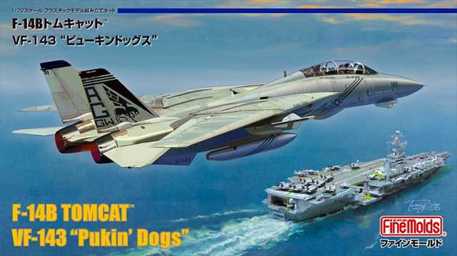 ファインモールド 1/72 アメリカ海軍F-14BトムキャットVF-143 | プラモデル FINFF01 -  模型店けい・くらふと(K・CRAFT)通販専門店